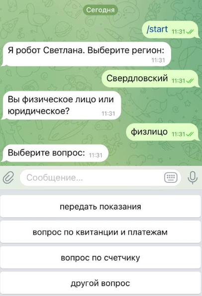 чат бот светлана энергосбыт плюс чат бот светлана энергосбыт плюс