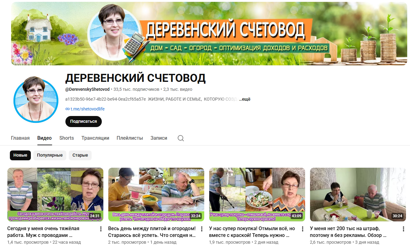 деревенский счетовод ютуб деревенский счетовод ютуб