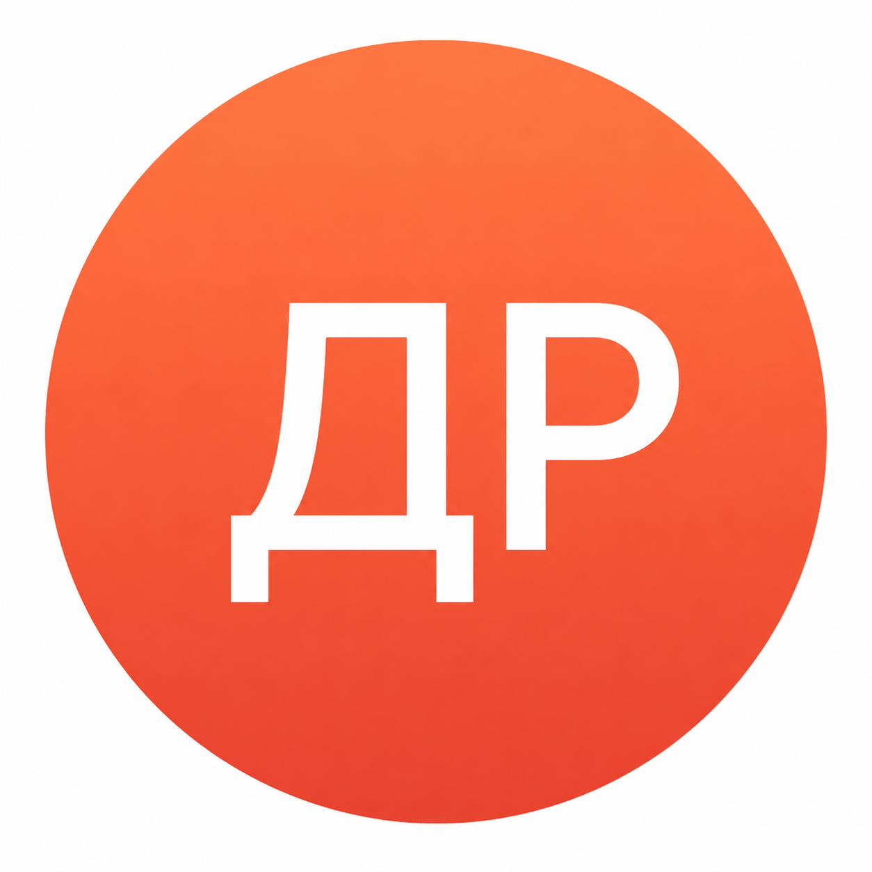 Диана Раздает