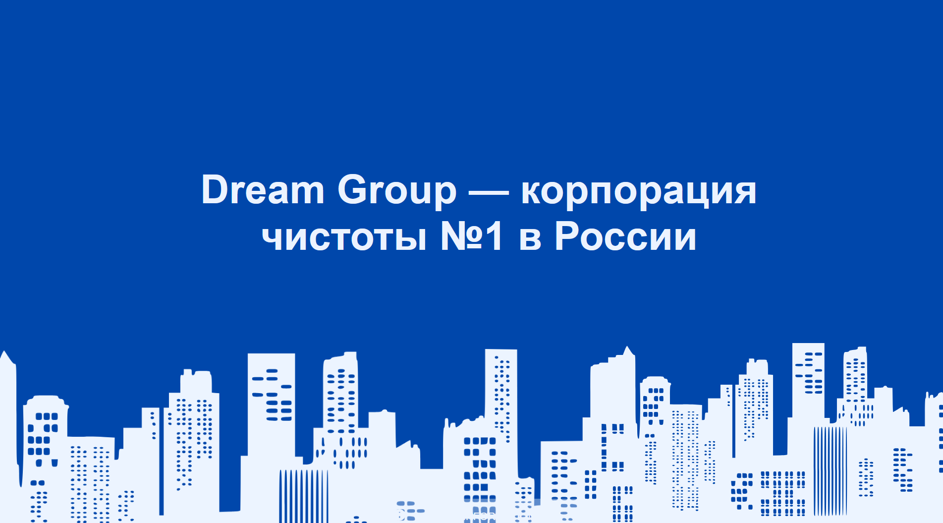 dream group dream group