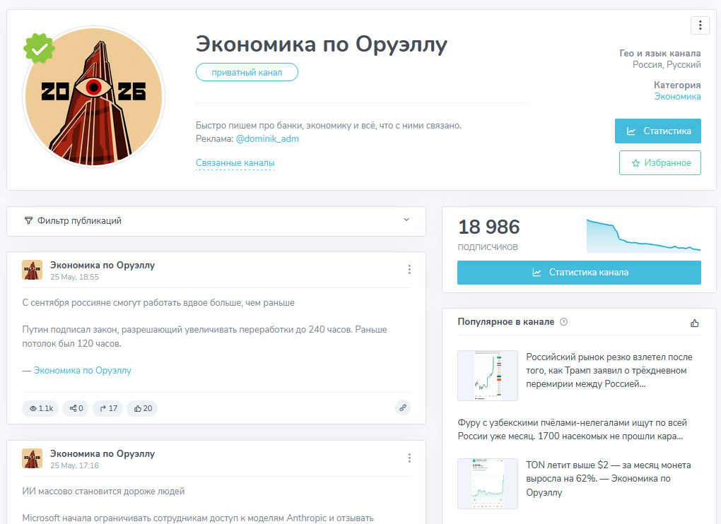экономика по оруэллу тг экономика по оруэллу тг
