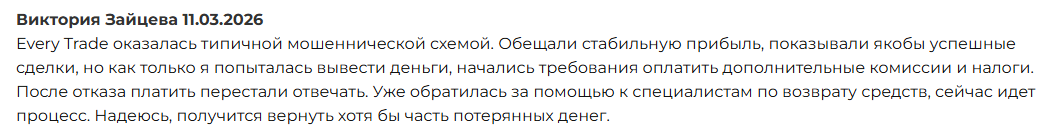every trade отзывы every trade отзывы