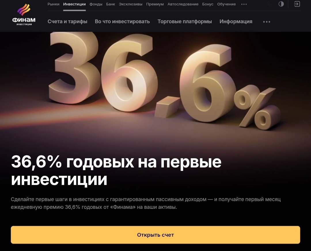 Финам 36.6 акция Финам 36.6 акция