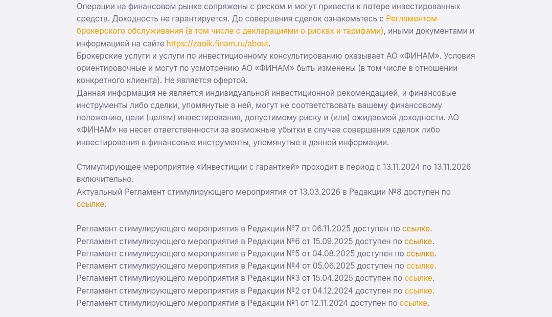Финам 36.6 акция отзывы Финам 36.6 акция отзывы