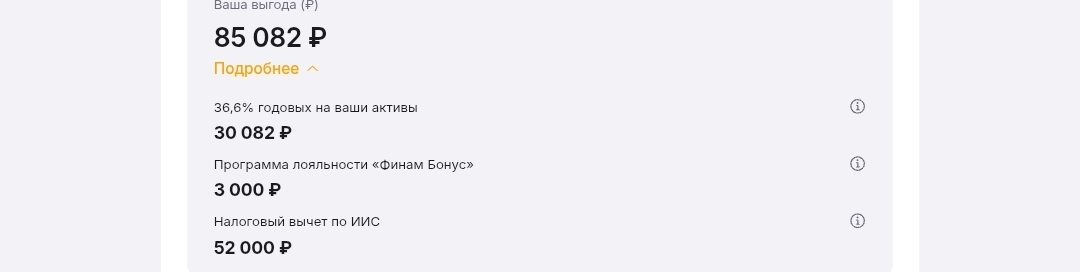 Финам 36.6 годовых Финам 36.6 годовых