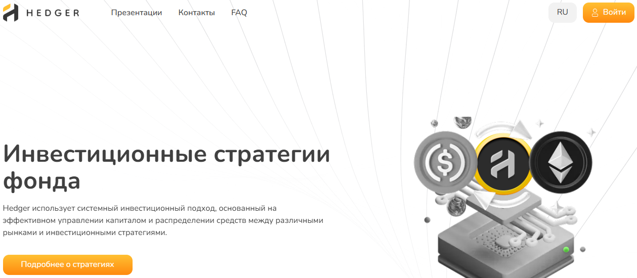фонд hedger фонд hedger