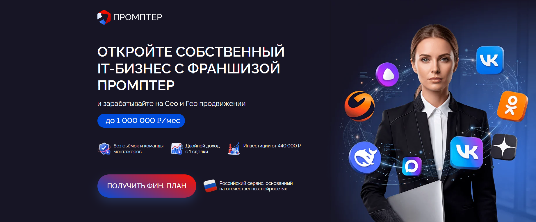 франшиза промптер франшиза промптер