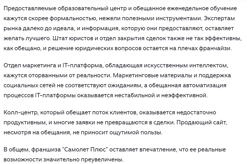 франшиза самолет плюс стоимость франшиза самолет плюс стоимость