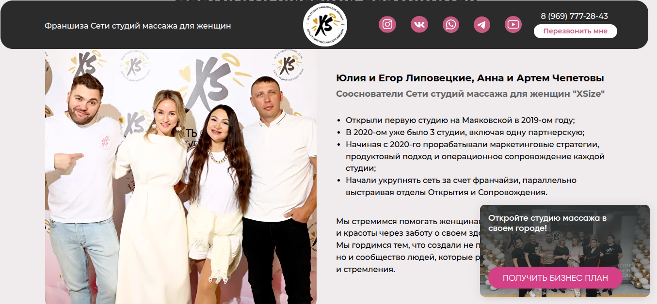 франшиза xsize франшиза xsize