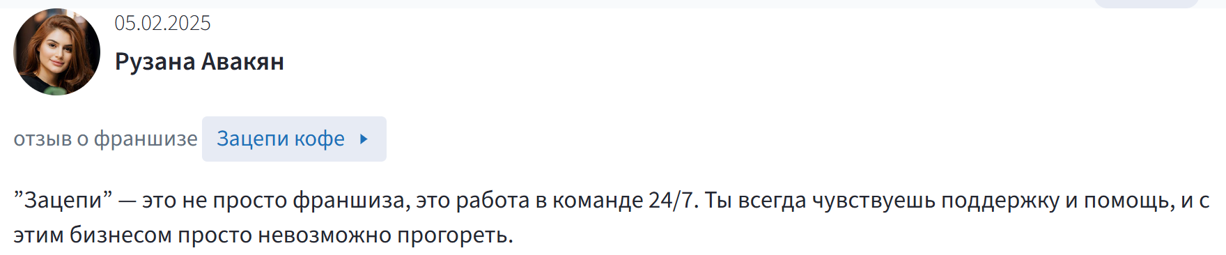 франшиза «Зацепи кофе» сколько стоит франшиза «Зацепи кофе» сколько стоит