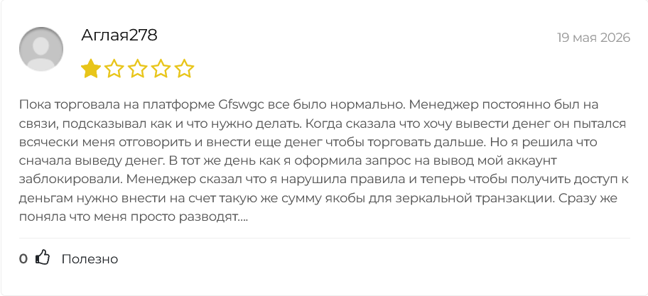 gfswgc com скам gfswgc com скам