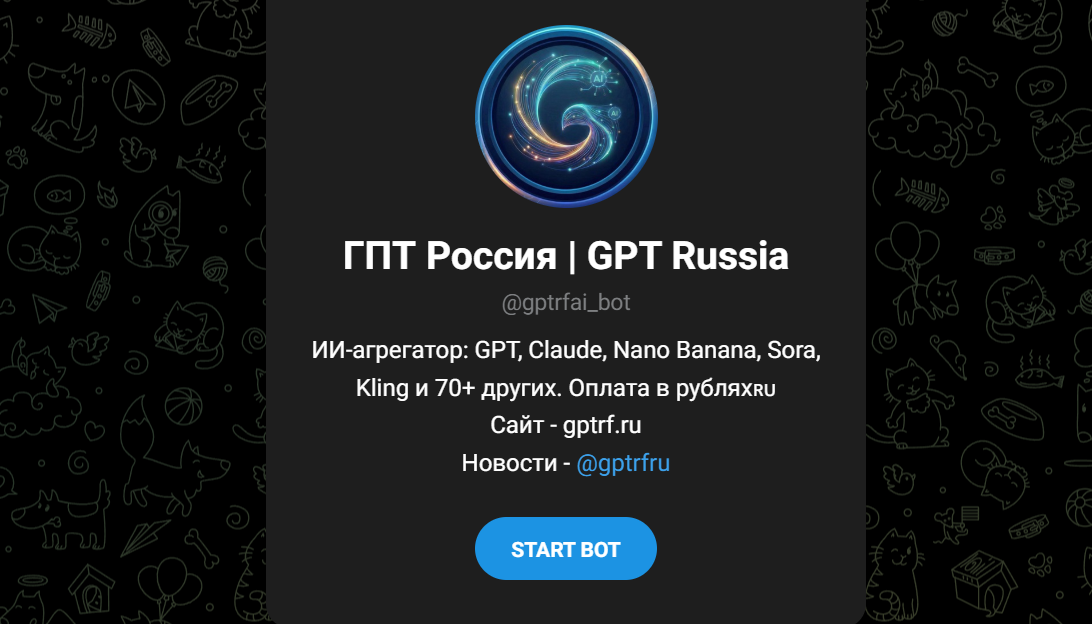 гпт россия гпт россия