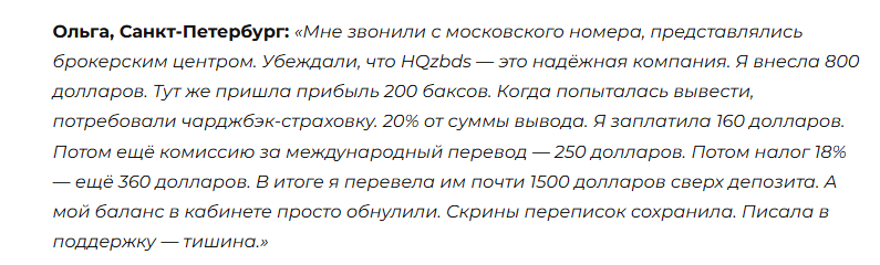 hqzbds отзывы hqzbds отзывы