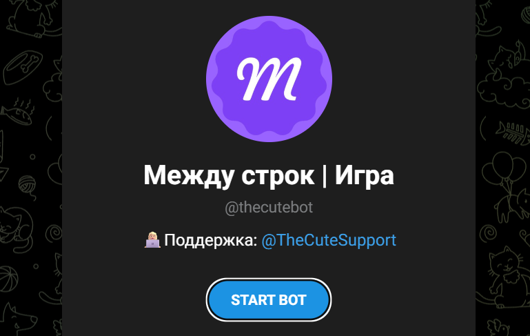 игра между строк для пар игра между строк для пар
