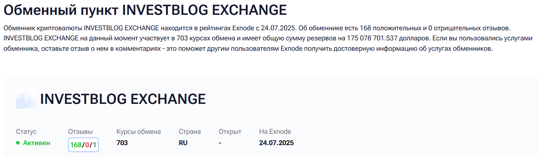 investblog exchange обмен investblog exchange обмен