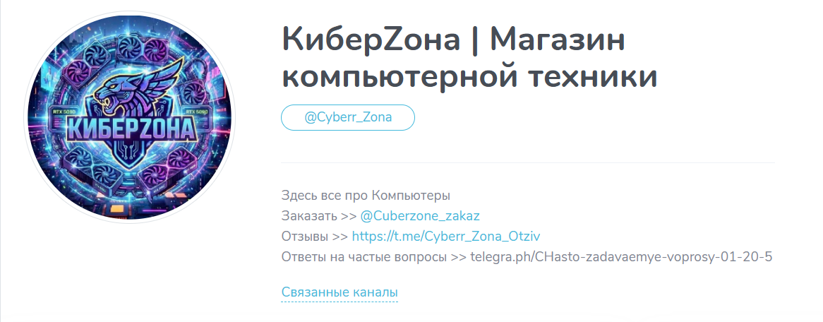 Кибер Z она магазин компьютерной техники отзывы Телеграмм канал Кибер Z она магазин компьютерной техники отзывы Телеграмм канал