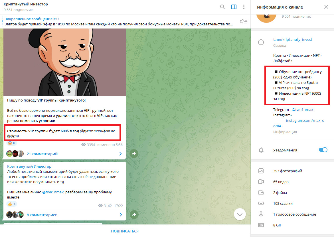 Криптанутый Инвестор телеграм Криптанутый Инвестор телеграм