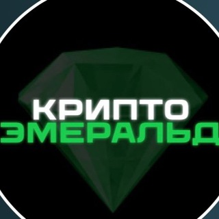 Крипто Эмеральд
