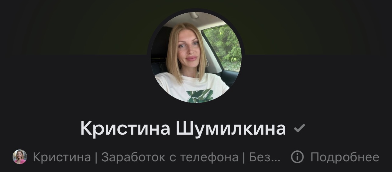 кристина шумилкина кристина шумилкина