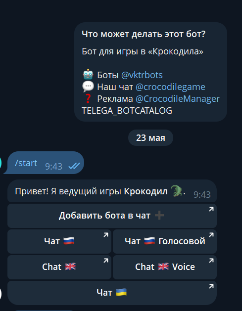 крокодил бот крокодил бот