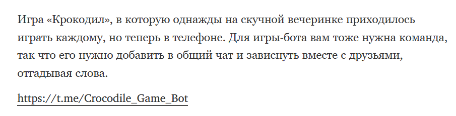 крокодил бот крокодил бот