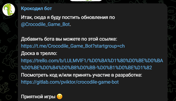 крокодил бот крокодил бот
