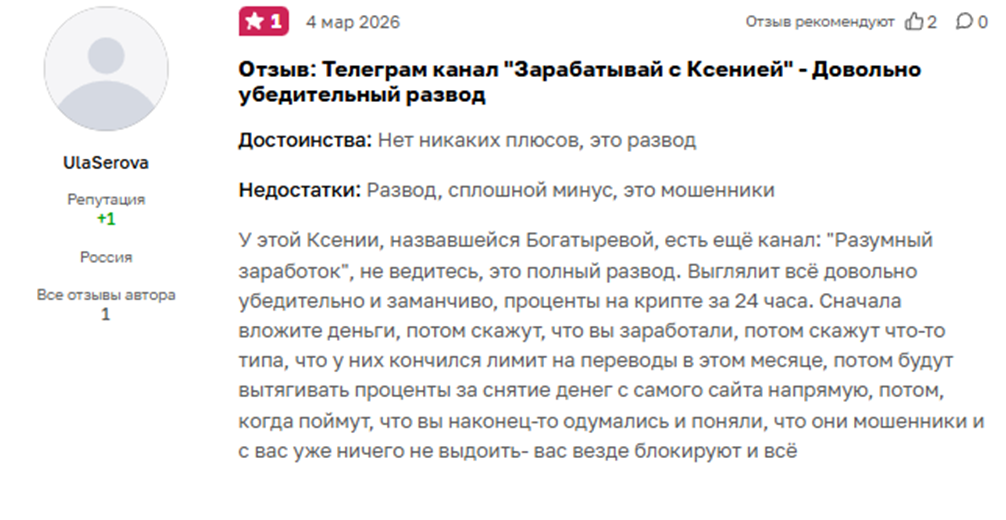ксения богатырева крипта ксения богатырева крипта