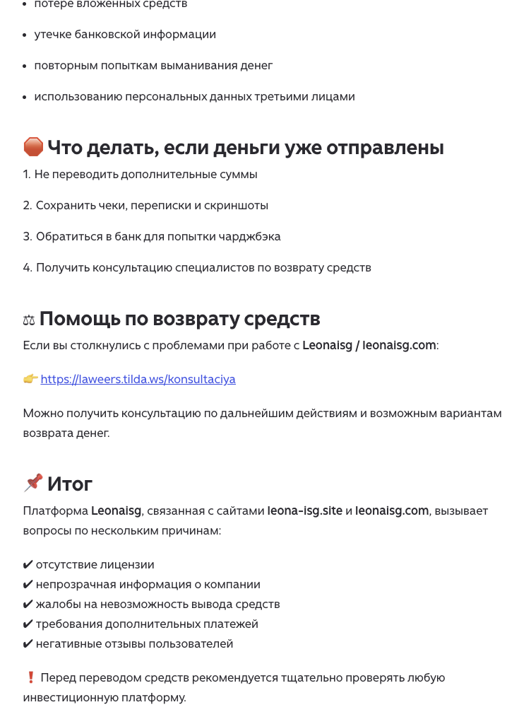 leonaisg отзывы leonaisg отзывы