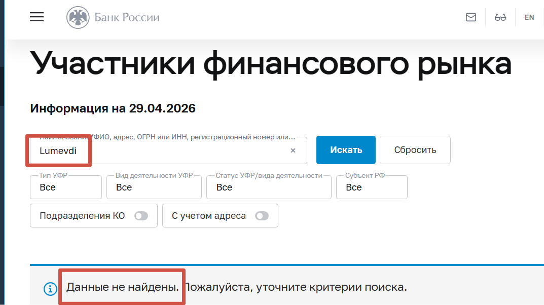 Лумевди Лумевди