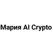 Мария Ai Crypto
