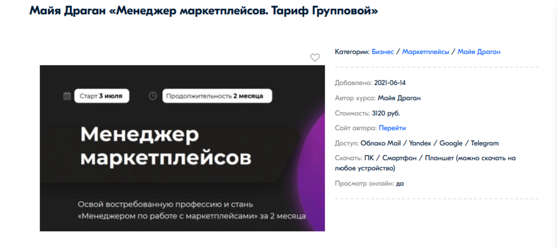 Майя Драган Маркетплейсы На Всю Катушку Майя Драган Маркетплейсы На Всю Катушку