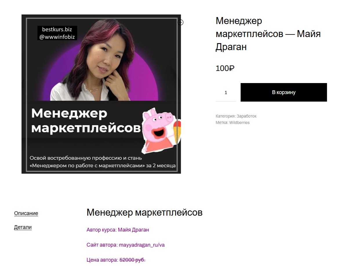 Менеджер маркетплейсов курсы Менеджер маркетплейсов курсы