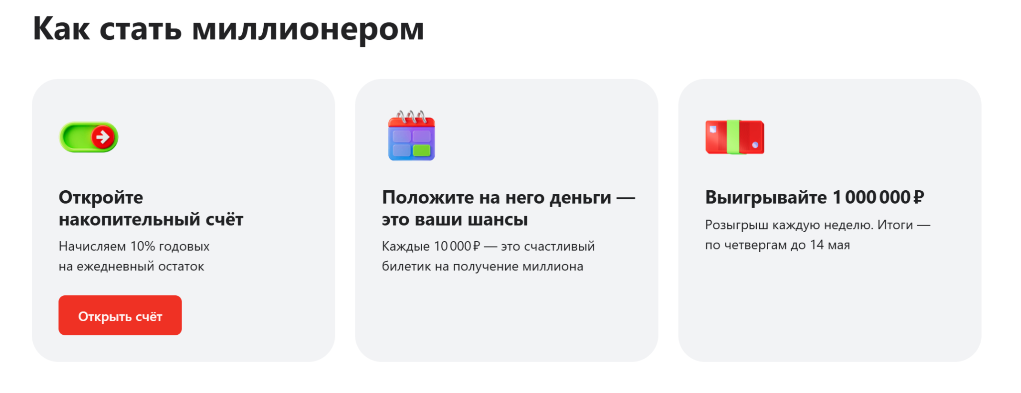 накопительный счет стань миллионером альфа банк накопительный счет стань миллионером альфа банк