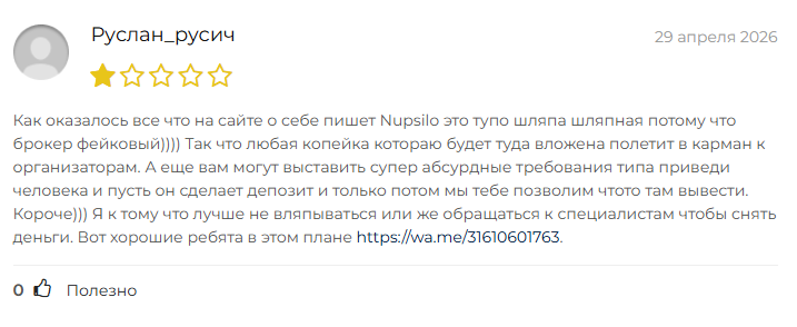 Нупсило Нупсило
