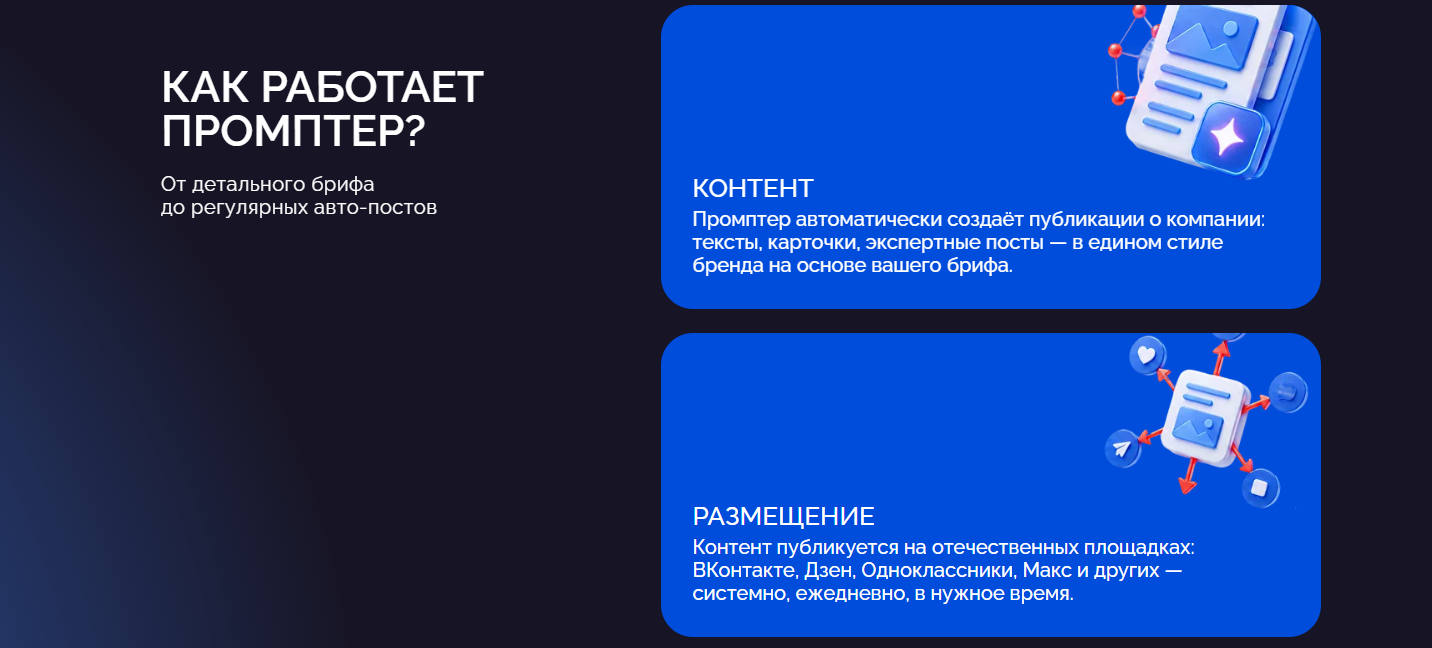 ооо промптер ооо промптер