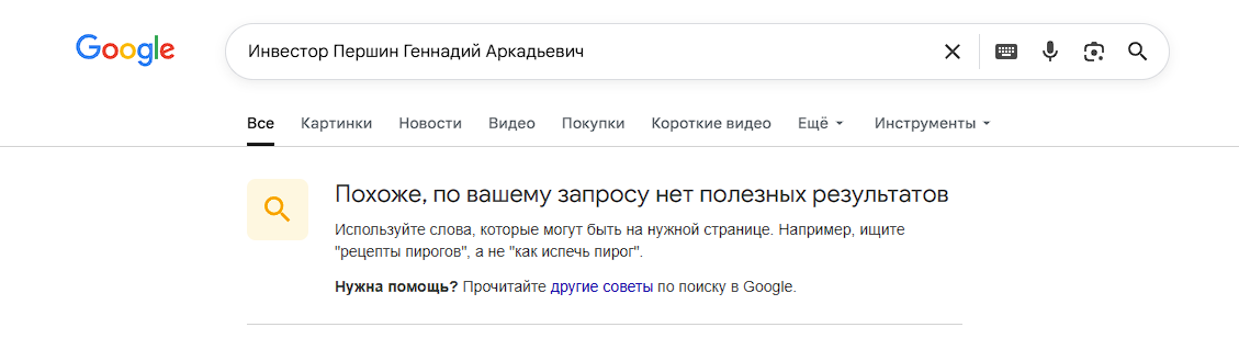 отзывы частный инвестор першин геннадий аркадьевич отзывы частный инвестор першин геннадий аркадьевич