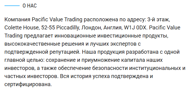 Pacific Value Trading отзывы Pacific Value Trading отзывы