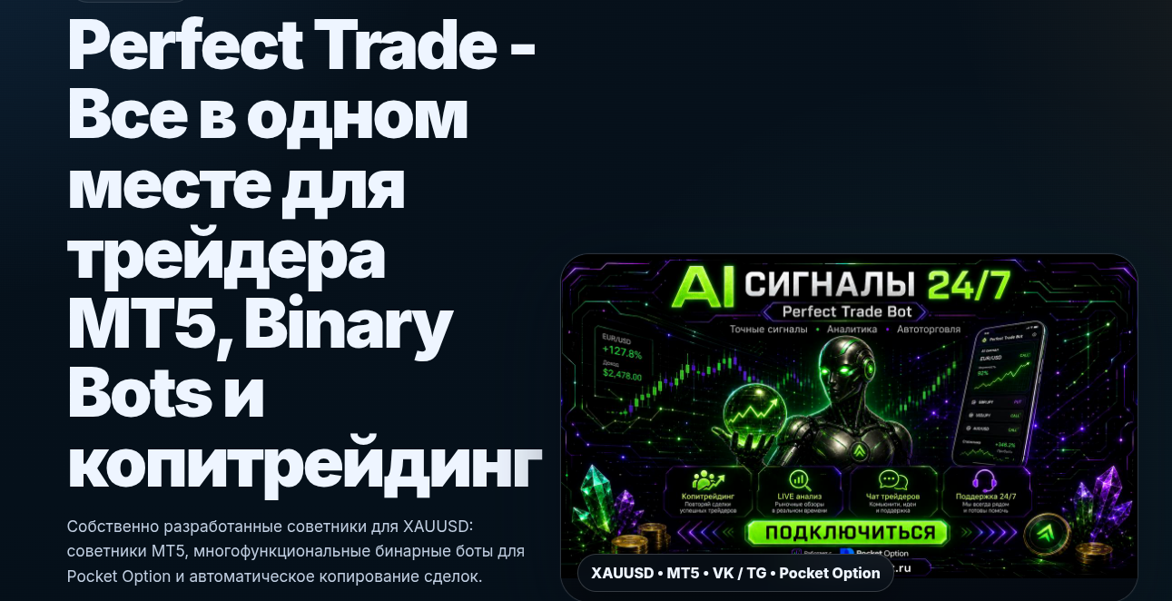 perfect trade bot отзывы perfect trade bot отзывы