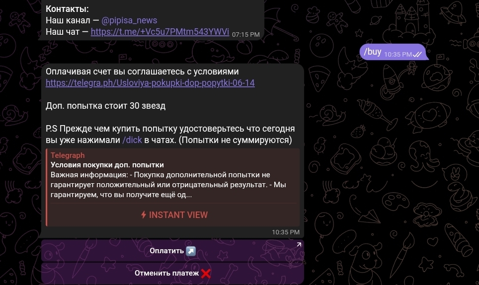 Пиписабот Пиписабот