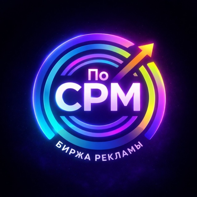 По Cpm
