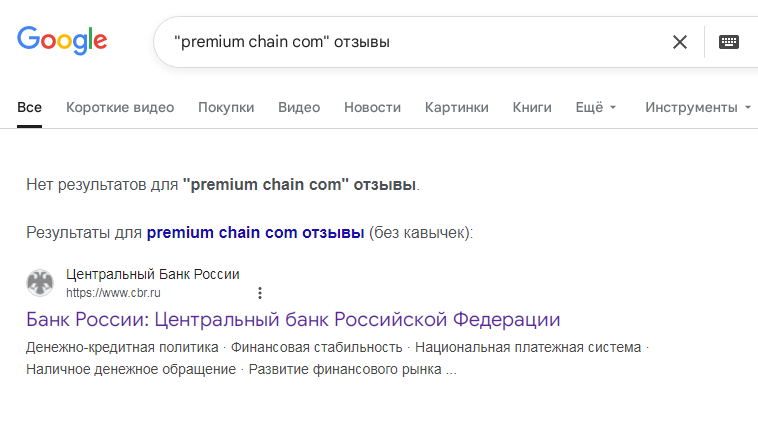 premium chain com отзывы premium chain com отзывы