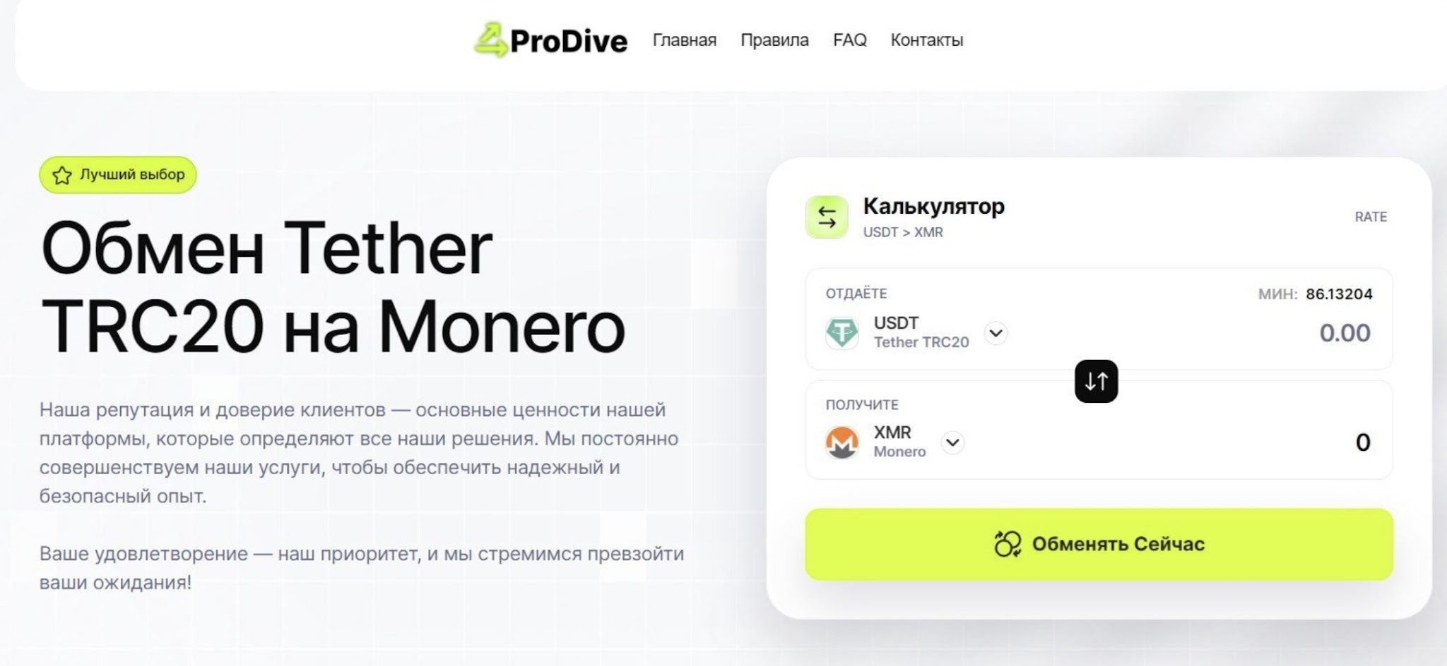 prodive обменник prodive обменник