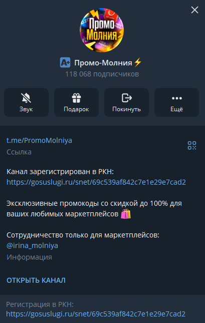 промо молния телеграмм канал промо молния телеграмм канал