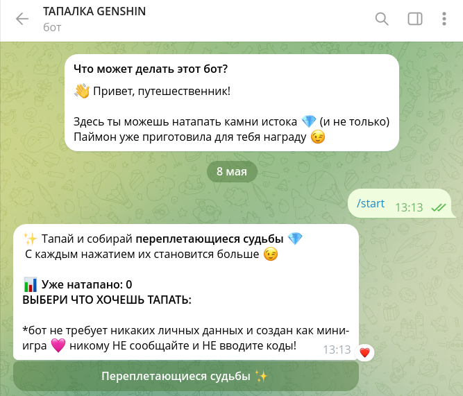 работает ли tapgenshin bot в тг работает ли tapgenshin bot в тг