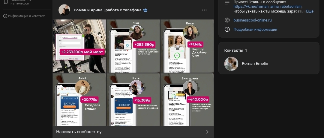 Роман и Арина работа с телефона Роман и Арина работа с телефона