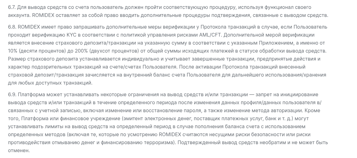 romidex отзывы romidex отзывы