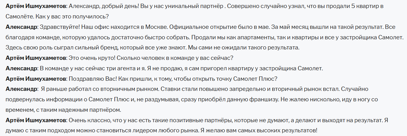 самолет плюс франшиза самолет плюс франшиза