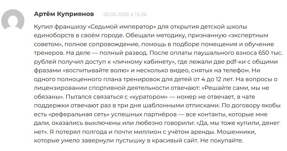 седьмой император франшиза седьмой император франшиза