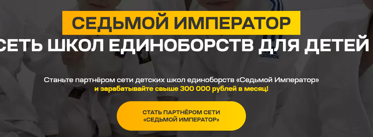 седьмой император франшиза отзывы седьмой император франшиза отзывы