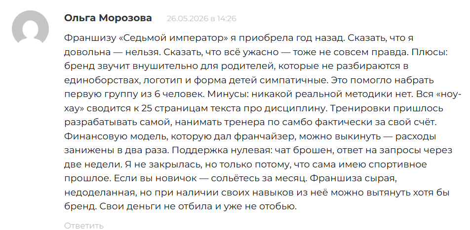 седьмой император франшиза отзывы седьмой император франшиза отзывы